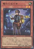 魔救の追求者（アダマシア）