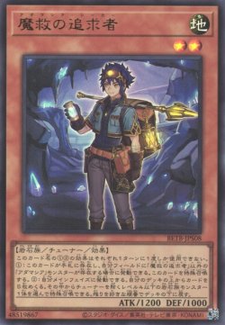 画像1: 魔救の追求者（アダマシア）
