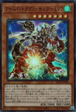 画像1: アームド・ドラゴン・サンダー LV7