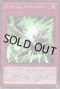 S－Force スぺシメン（セキュリティ・フォース）