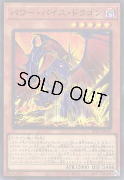 画像1: パワー・バイス・ドラゴン