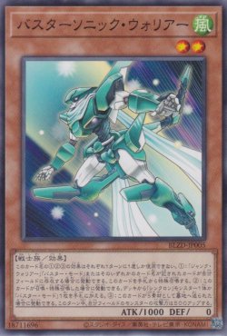 画像1: バスターソニック・ウォリアー