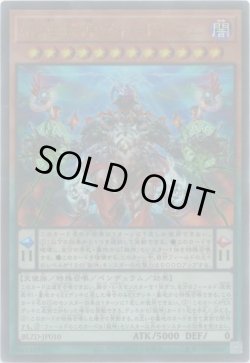 画像1: 混絶獄神ヴィードリウム