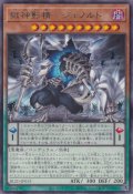 獄神影精－ジュノルド