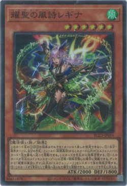 画像1: 耀聖の風詩レギナ（エルフェンノーツ）