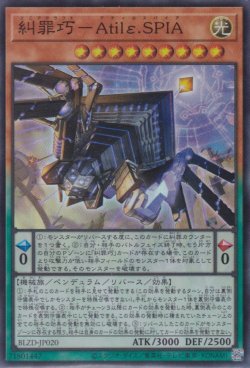 画像1: 糾罪巧－Atilε.SPIA（エニアクラフト）