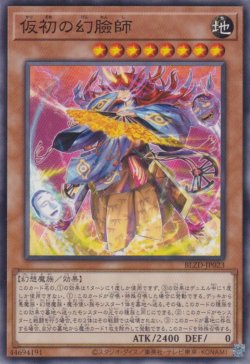 画像1: 仮初の幻臉師