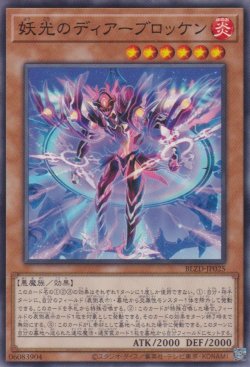 画像1: 妖光のディアーブロッケン