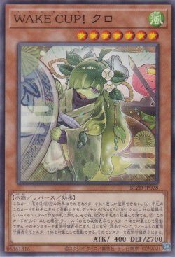 画像1: WAKE CUP! クロ（ウェイカップ）
