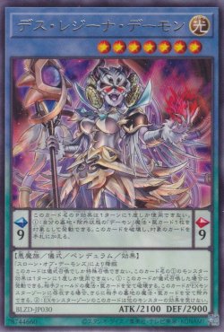 画像1: デス・レジーナ・デーモン