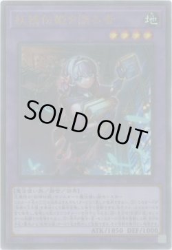 画像1: 妖精伝姫を語る者（フェアリーテイル）