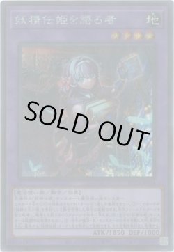 画像1: 妖精伝姫を語る者（フェアリーテイル）