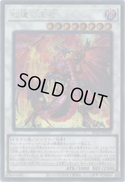 画像1: 紅蓮の王者（ザ クリムゾン キング）