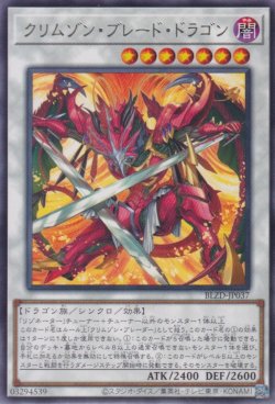 画像1: クリムゾン・ブレード・ドラゴン