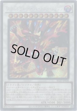 画像1: スカーレッド・ハイパーノヴァ・ドラゴン