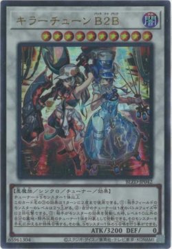 画像1: キラーチューン・B2B