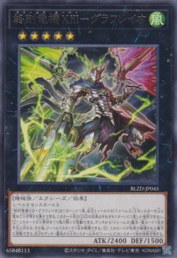 画像1: 終刻竜機XIII－グラフレイオ