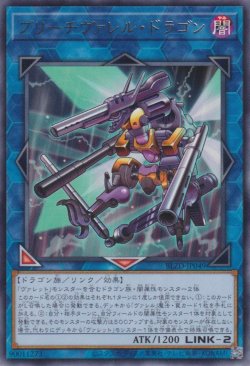 画像1: ブリーチヴァレル・ドラゴン