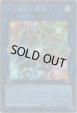 画像1: 四花繚乱の霊使い（しかりょうらん）