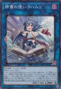神書の使いラハムゥ