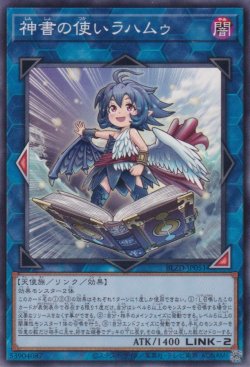 画像1: 神書の使いラハムゥ