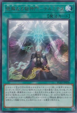 画像1: 絶解なる獄神門－テルミナス