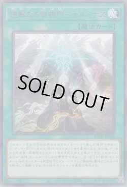 画像1: 絶解なる獄神門－テルミナス