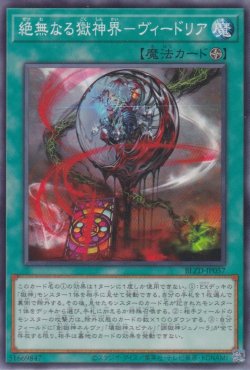 画像1: 絶無なる獄神界－ヴィードリア