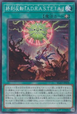 画像1: 終刻反転『A.D.R.A.S.T.E.I.A.』