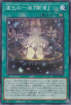 画像1: 道化の一座『開演』（クラウン クラン）