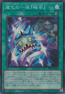 画像1: 道化の一座『極芸』（クラウン クラン）