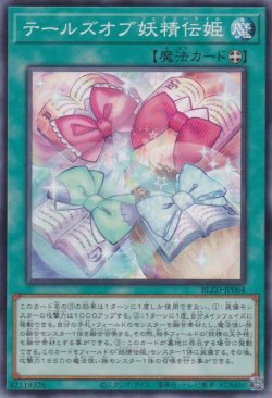 画像1: テールズオブ妖精伝姫