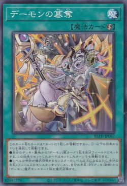 画像1: デーモンの簒奪