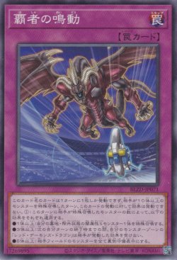 画像1: 覇者の鳴動