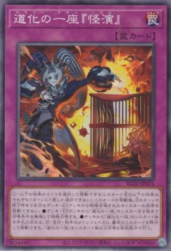 画像1: 道化の一座『怪演』（クラウン クラン）