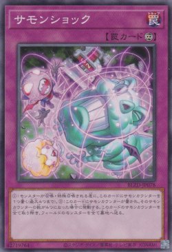 画像1: サモンショック