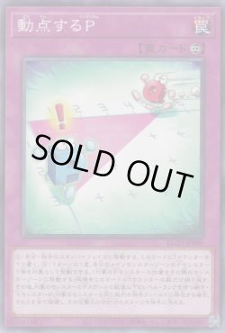 画像1: 動点するＰ