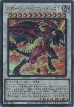 画像1: スカーレッド・ノヴァ・ドラゴン