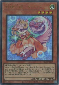 画像1: 妖精伝姫－ターリア（フェアリーテイル）