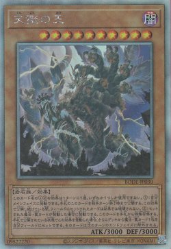 画像1: 天獄の王
