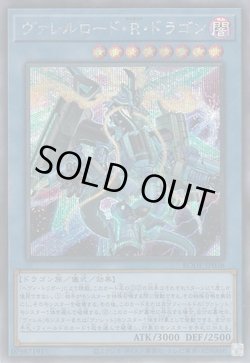 画像1: ヴァレルロード・R・ドラゴン（ライオット）