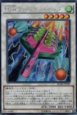 画像1: HSRマッハゴー・イータ（ハイスピードロイド）
