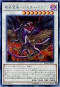 破戒蛮竜－バスター・ドラゴン
