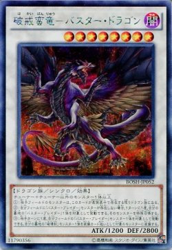 画像1: 破戒蛮竜－バスター・ドラゴン