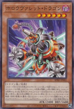 画像1: ホロウヴァレット・ドラゴン