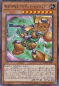 磁石の戦士マグネット・テルスリオン