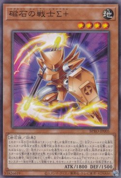 画像1: 磁石の戦士Σ+(マグネット ウォリアー)