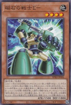 画像1: 磁石の戦士Σ-(マグネット ウォリアー)