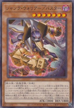 画像1: ジャンク・ウォリアー/バスター