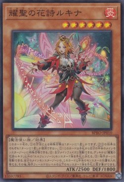 画像1: 耀聖の花詩ルキナ（エルフェンノーツ）